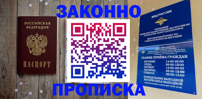 временная регистрация надежно в Белоярске