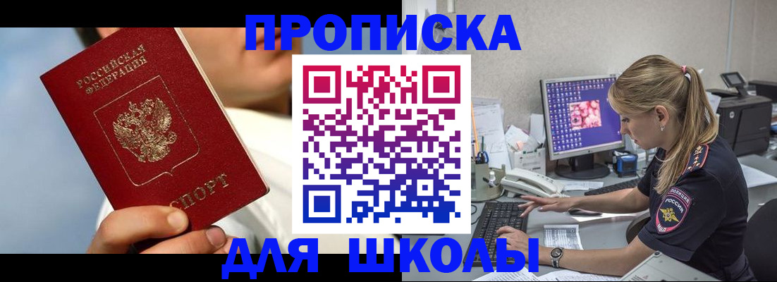 прописка для кредита в Белоярске