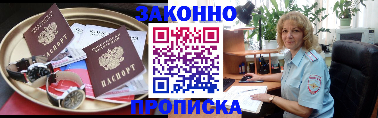 прописка в квартире в Белоярске