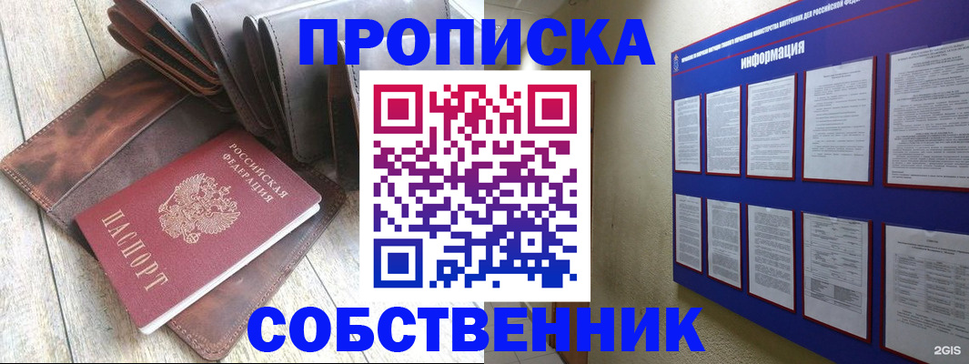прописка гарантия в Белоярске