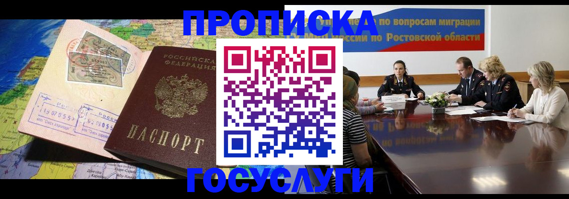 прописка ребенка в Белоярске