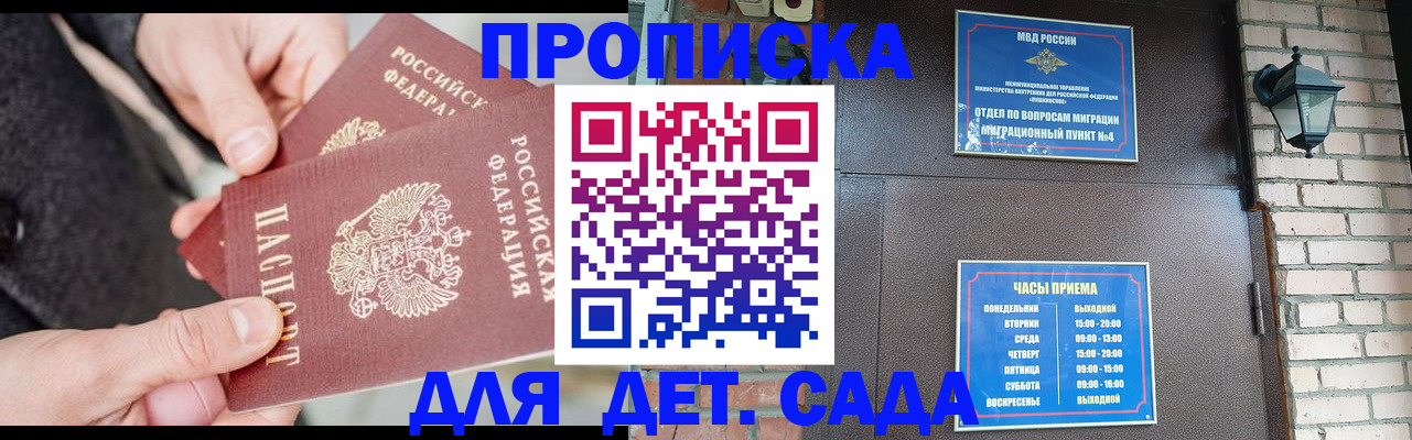 прописка в Белоярске