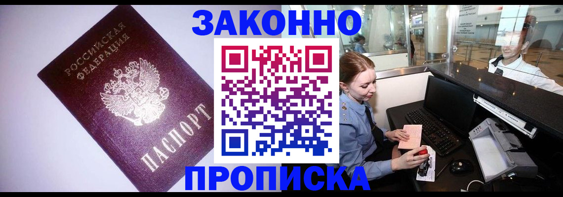 временная регистрация в квартире в Белоярске