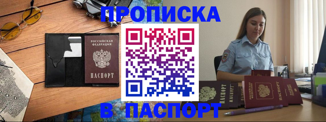 прописка гарантия в Белоярске